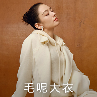 毛呢大衣