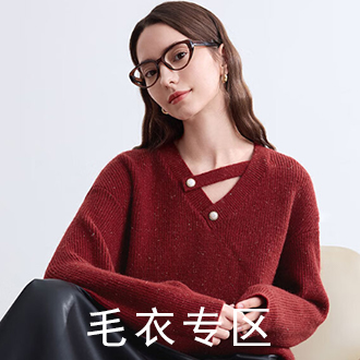 毛衣专区