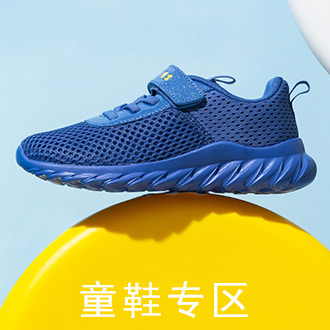 童鞋专区